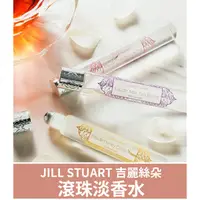 在飛比找蝦皮購物優惠-現貨／預購🔸好惠月曜買🌳日本 JILL STUART 滾珠淡