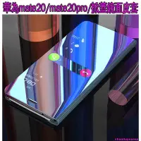 在飛比找Yahoo!奇摩拍賣優惠-HUAWEI華為mate20 手機套 mate20pro 立