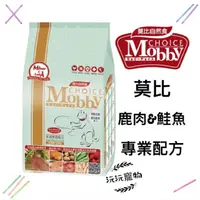 在飛比找蝦皮購物優惠-<沅沅的王國>莫比 Mobby 莫比自然食 貓飼料 無榖飼料