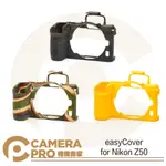 ◎相機專家◎ EASYCOVER 金鐘套 NIKON Z50 適用 果凍 矽膠 保護套 防塵套 公司貨