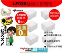 在飛比找Yahoo!奇摩拍賣優惠-「6個運費0元」荻野屋 LF028抽屜式整理箱/收納箱/置物