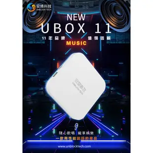 安博盒子第11代UBOX11限量加贈背光鍵盤+葉黃素口含錠(原廠公司貨)