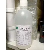 在飛比找蝦皮購物優惠-二丙二醇 Dipropylene glycol 雙丙甘醇