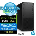 HP Z1商用工作站I7-13700/16G/512G+2TB/2000ADA/WIN10/11 PRO專業版