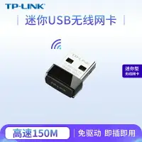 在飛比找樂天市場購物網優惠-TP-LINK 150M無線USB網卡TL-WN725N免驅