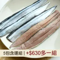 在飛比找台灣好農優惠-(5包組)秋刀魚去刺魚片(150g/包)