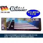 D005XL7 長球型六角板手防滑7支組【元山五金】德國 硬漢工具 怪牙+鑽石頭 專利 公制 專業 創新