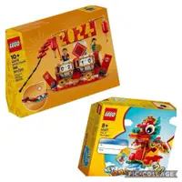 在飛比找iOPEN Mall優惠-組合價 LEGO 樂高 40611 生肖 龍 + 40678