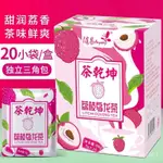 免運 荔枝烏龍茶果茶水果茶包裝獨立小包裝衝泡飲品