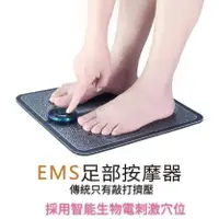 在飛比找蝦皮購物優惠-【現貨】EMS 智能足部腳底按摩器 USB充電 脈衝腳底按摩