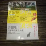 【午後書房】楊懷民 等著，《奔跑吧從街頭到真正的家》，四塊玉文創 220504-39