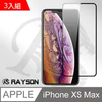 在飛比找PChome24h購物優惠-iPhone XS Max 電鍍黑色絲印手機9H鋼化膜 保護
