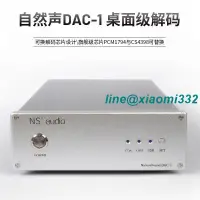 在飛比找露天拍賣優惠-自然聲DAC-1解碼機PCM1794可換CS4398旗艦級2