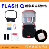 在飛比找PChome商店街優惠-LightPix Labs FLASHQ Q20II 專用 