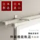 木紋 伸縮 雙軌 窗簾軌道 160-300cm 日本製 窗簾軌道安裝DIY 方型伸縮窗簾軌道 窗簾伸縮桿 滑輪