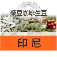 在飛比找蝦皮購物優惠-超級黃金曼特寧 20目 濕剝處理法 印尼 加佑 每包500公