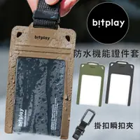 在飛比找蝦皮購物優惠-bitplay 【AquaSeal 防水機能證件套】【掛扣瞬