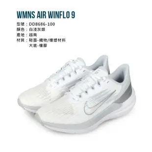 【NIKE 耐吉】WMNS AIR WINFLO 9 女慢跑鞋-輕量 路跑 白淺灰銀(DD8686-100)