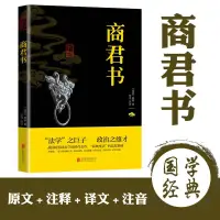 在飛比找蝦皮購物優惠-🍀【經典國學商君書 商鞅法家學派諸子百家中華國學經典名著書籍