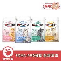 在飛比找蝦皮商城優惠-TOMA-PRO 優格 親親食譜 腸胃敏感 泌尿保健 高肉量