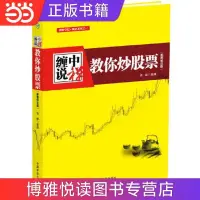 在飛比找蝦皮購物優惠-❥(_-)台灣暢銷纏中說禪：教你炒股票--纏論原文（根據纏中