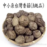 在飛比找蝦皮商城優惠--中小朵台灣埔里香菇(A級品)｜中小朵冬菇- 黑皮冬菇，黑早