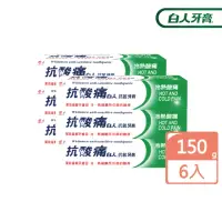 在飛比找momo購物網優惠-【白人】抗酸痛牙膏150gX6入