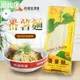 【營養豐富】台中市梧棲區農會 番薯麵300g 古早味涵吉麵300g 麵食 農漁特產 香Q有勁好味道 早午晚餐 麵條