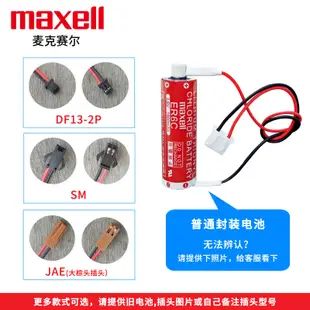 Maxell日立電梯電池ER6C川崎機器人三菱FX2N伺服器系統ER6V/3.6V現貨