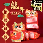 【龍年橫式摺疊紅包】摺疊紅包袋 創意紅包袋 新年紅包袋 2024龍年包