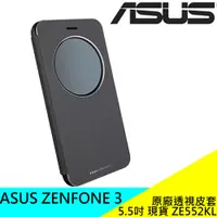 在飛比找蝦皮購物優惠-📢 ASUS ZENFONE 3 原廠透視皮套 5.5吋 現