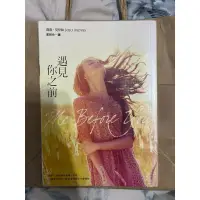 在飛比找蝦皮購物優惠-二手書｜遇見你之前（電影小說）