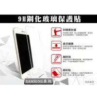 在飛比找蝦皮購物優惠-【9H玻璃保護貼】SAMSUNG J J2 J3 J5 J7