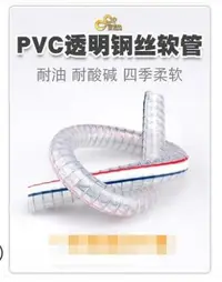 在飛比找樂天市場購物網優惠-優品誠信商家 PVC鋼絲管透明軟管塑料50加厚油管耐高溫25