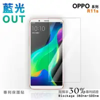 在飛比找蝦皮商城優惠-【膜力威】專利抗藍光保護貼｜OPPO R11s 適用