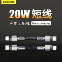 在飛比找ETMall東森購物網優惠-倍思適用iPhone14數據線13promax短PD20W蘋