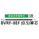 【1768購物網】BVRF-8EF 百樂 輕油多用筆筆芯(0.5) (PILOT)