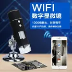 高清USB顯微鏡 SHOCREX高清1000倍WIFI電子數碼手機工業顯微鏡USB便攜放大鏡電腦電路板鐘表維修頭皮毛囊孔檢測鑒定古玩建盞【MJ15940】