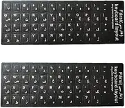 2 Pack Farsi Keyboard Stickers,Persian Keyboard Stickers,Persian Farsi English Keyboard Replacement Sticker with Black Background and White Big Lettering for Computer Notebook Laptop Desktop Keyboards