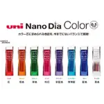 三菱 UNI NANO DIA COLOR 0.5MM 自動鉛筆彩色筆芯 UNI0.5-202NDC 多色可選