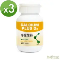 在飛比找momo購物網優惠-【草本之家】D3+檸檬酸鈣200粒X3瓶(鈣、鎂、維生素D3