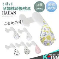 在飛比找蝦皮商城優惠-Elava 莫代爾孕婦枕枕套(不含枕心) 【HY7565】