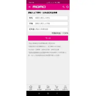 MOMO購物 儲值 紅利金 轉帳 1：0.95