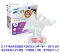 在飛比找樂天市場購物網優惠-AVENT 吸乳器零件 - 輕乳感 - 手/電動吸乳器專用-