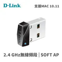 在飛比找松果購物優惠-D-Link DWA-121 USB2.0無線網卡150M 