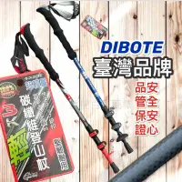 在飛比找蝦皮購物優惠-鑫揚百貨商城 台灣品牌 【DIBOTE】外鎖式 碳纖維 健走