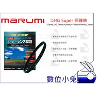 在飛比找蝦皮購物優惠-數位小兔【MARUMI DHG Super 保護鏡 37mm