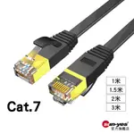 RJ45超高速網路線｜CAT.7超七類｜1米/1.5米/2米/3米｜電腦網線/RJ45線/純銅網線/萬兆高速網線