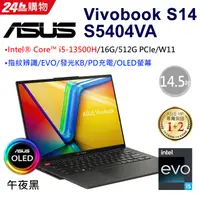 在飛比找蝦皮購物優惠-【ASUS華碩】Vivobook S14 OLED S540