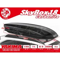 在飛比找蝦皮購物優惠-【XRack車架柴次郎】YAKIMA SkyBox 18S 